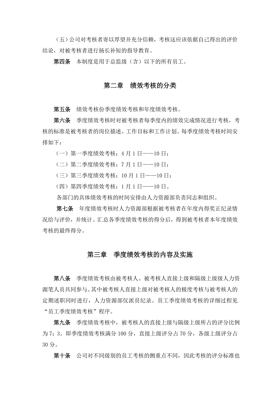 绩效考核制度实例_第2页