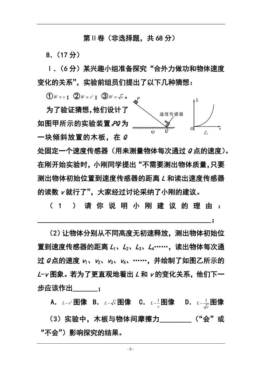 四川省资阳市高三第三次模拟考试物理试题 及答案_第5页