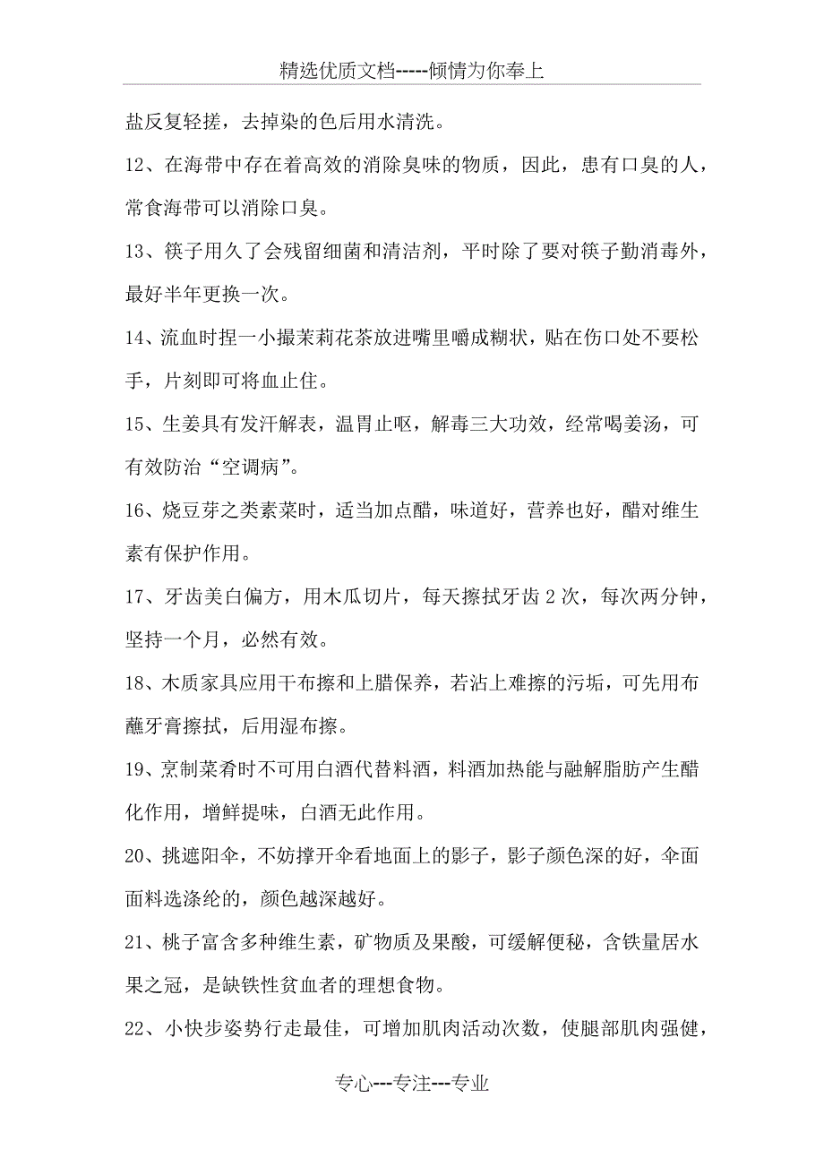 健康生活小常识100条(共10页)_第2页