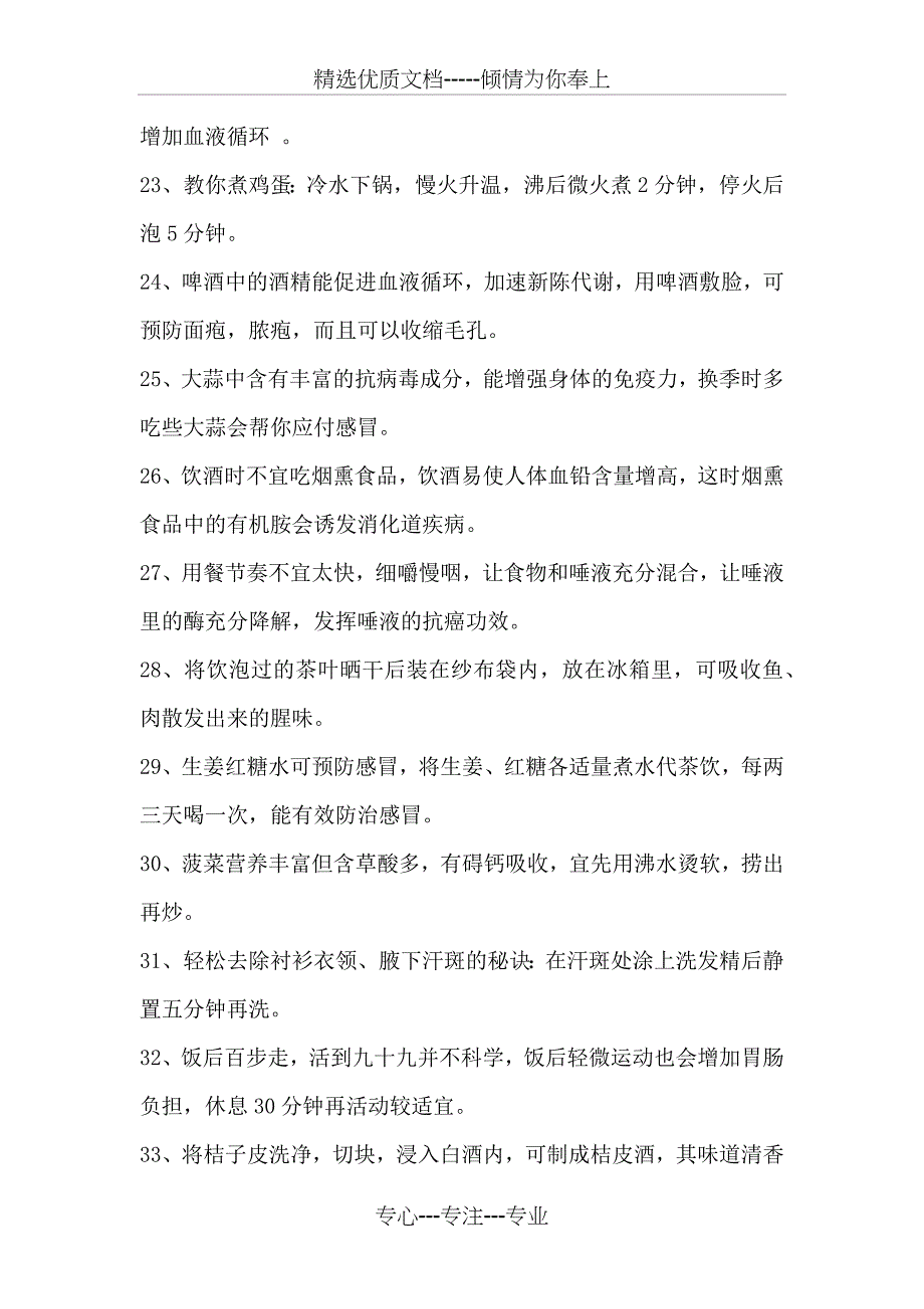 健康生活小常识100条(共10页)_第3页