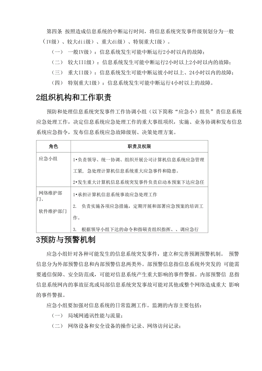 信息化软件系统_第2页