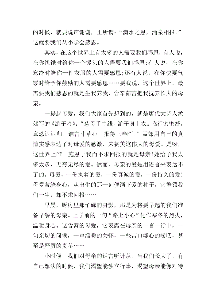 爱和感恩作文500字六年级.doc_第3页