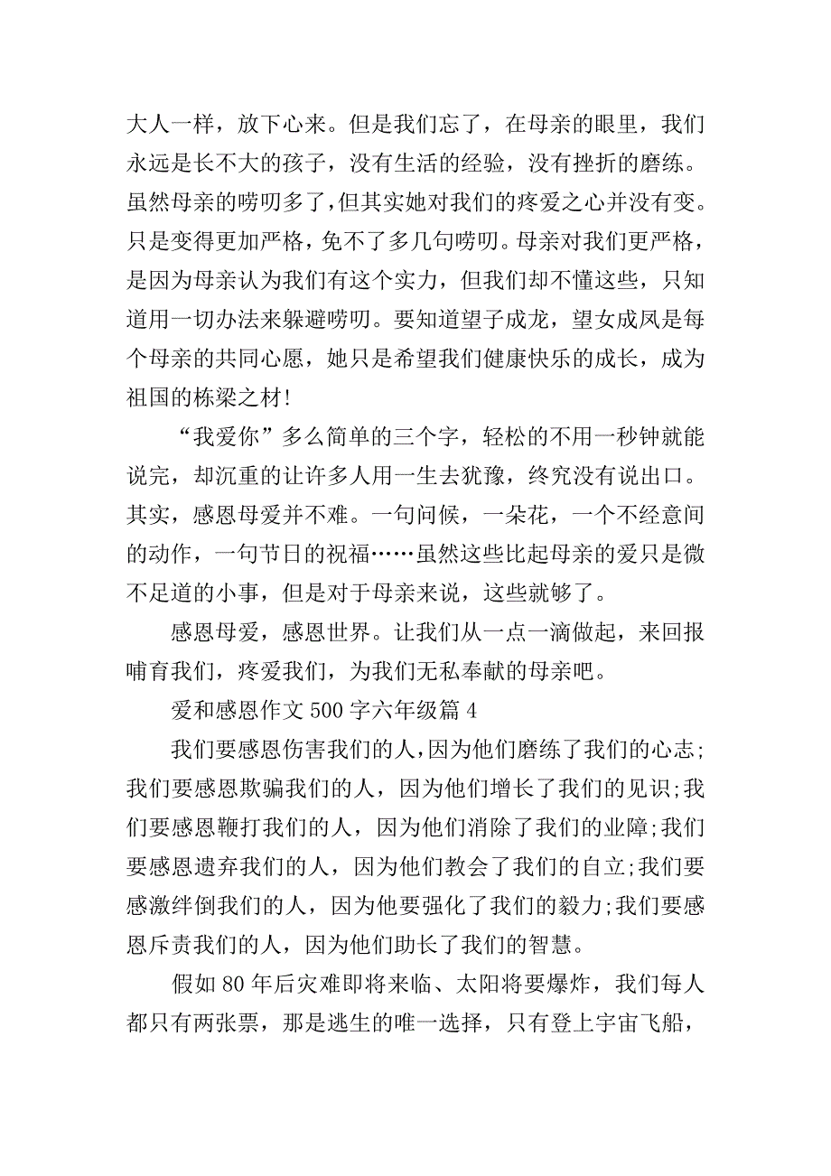 爱和感恩作文500字六年级.doc_第4页