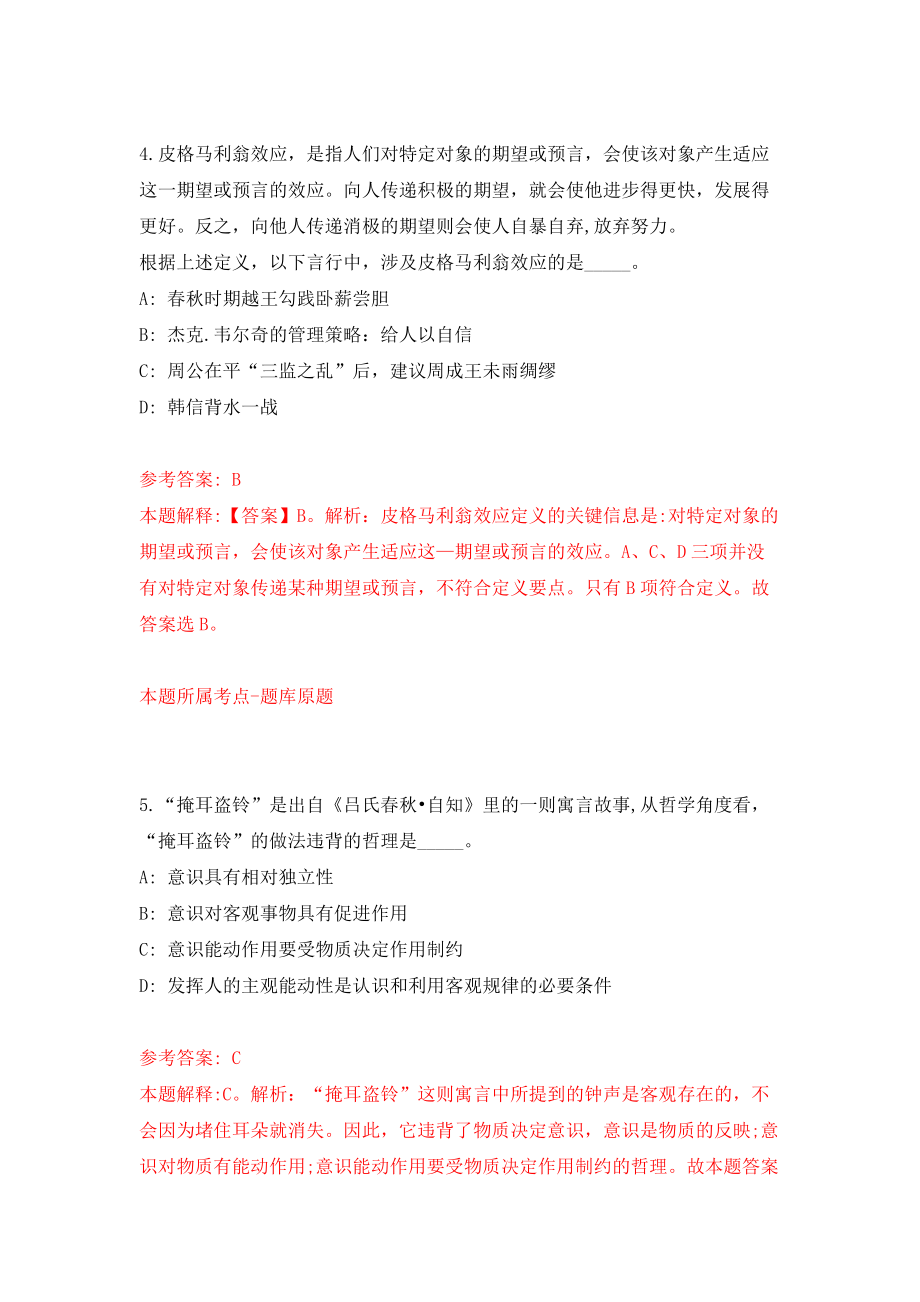 中国自然资源经济研究院公开招聘应届毕业生资格审查结果模拟试卷【附答案解析】（第2次）_第3页