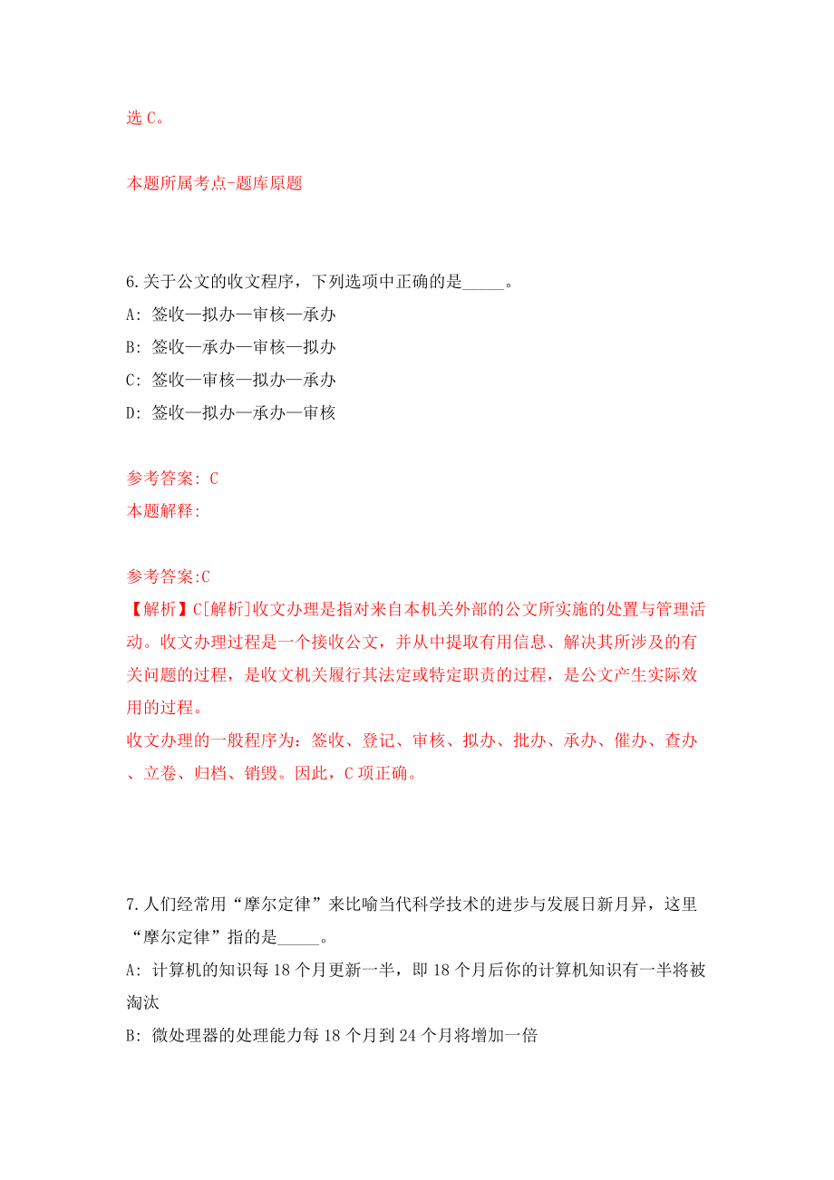 中国自然资源经济研究院公开招聘应届毕业生资格审查结果模拟试卷【附答案解析】（第2次）_第4页