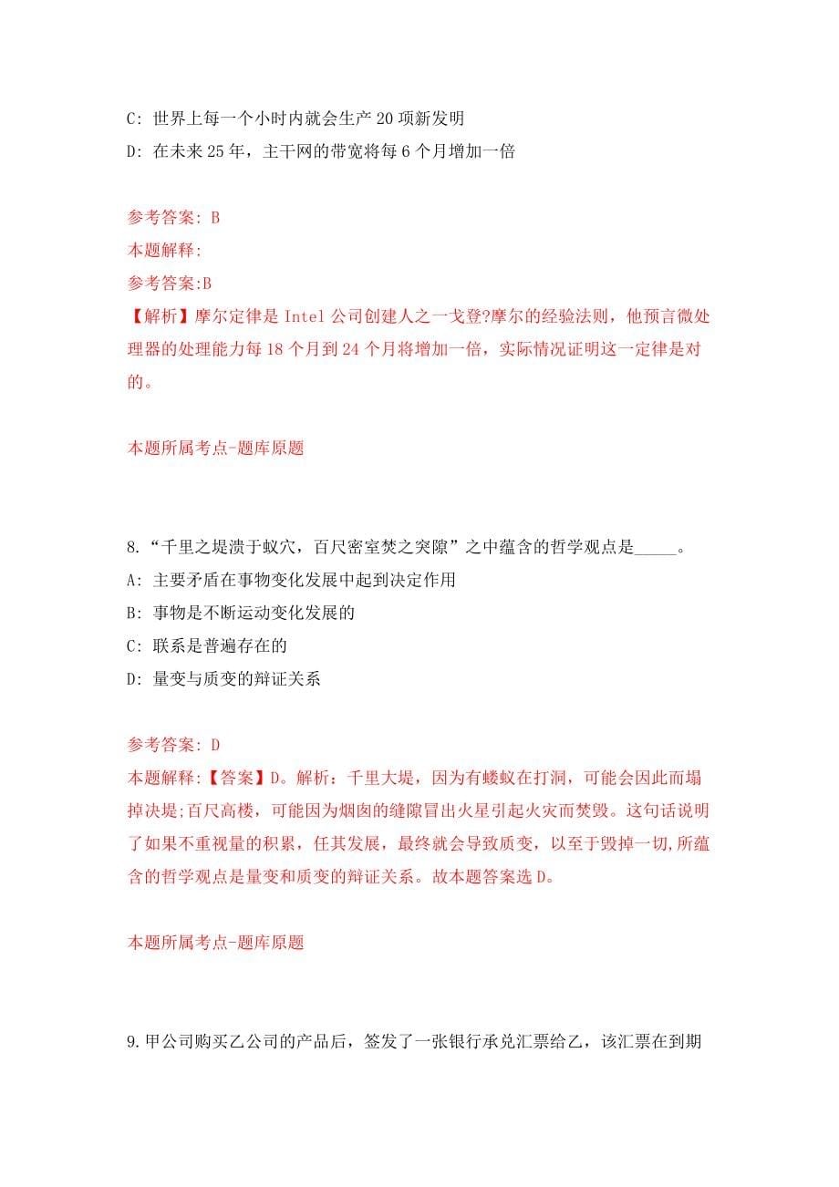 中国自然资源经济研究院公开招聘应届毕业生资格审查结果模拟试卷【附答案解析】（第2次）_第5页