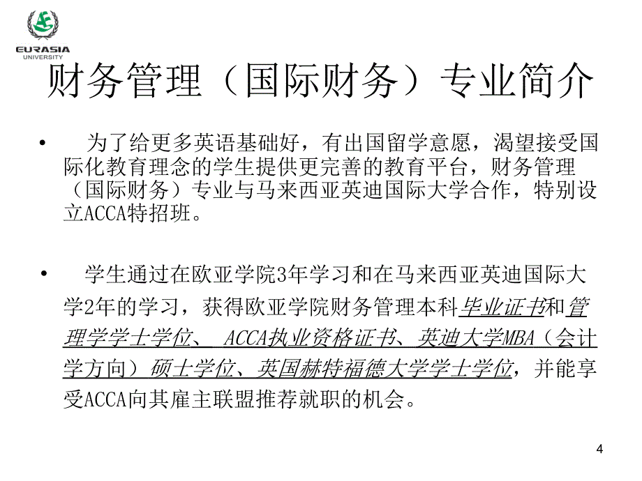 财务管理国际财务专业推介_第4页