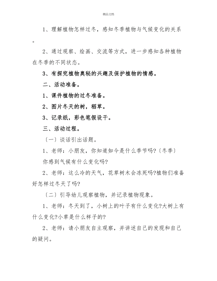 幼儿园科学观察教案植物范文三篇_第3页