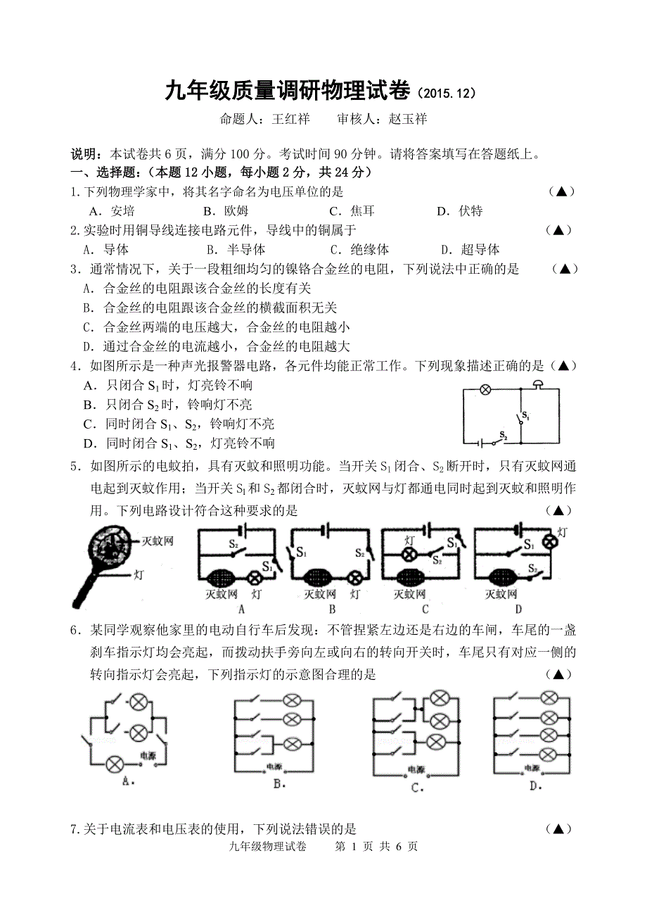 九年级质量调研物理试卷12月_第1页