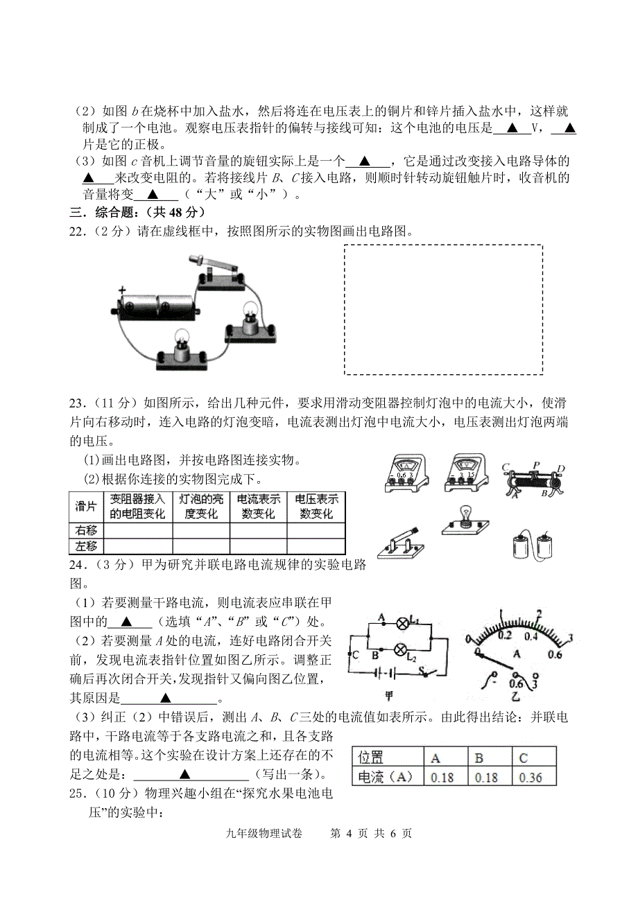 九年级质量调研物理试卷12月_第4页