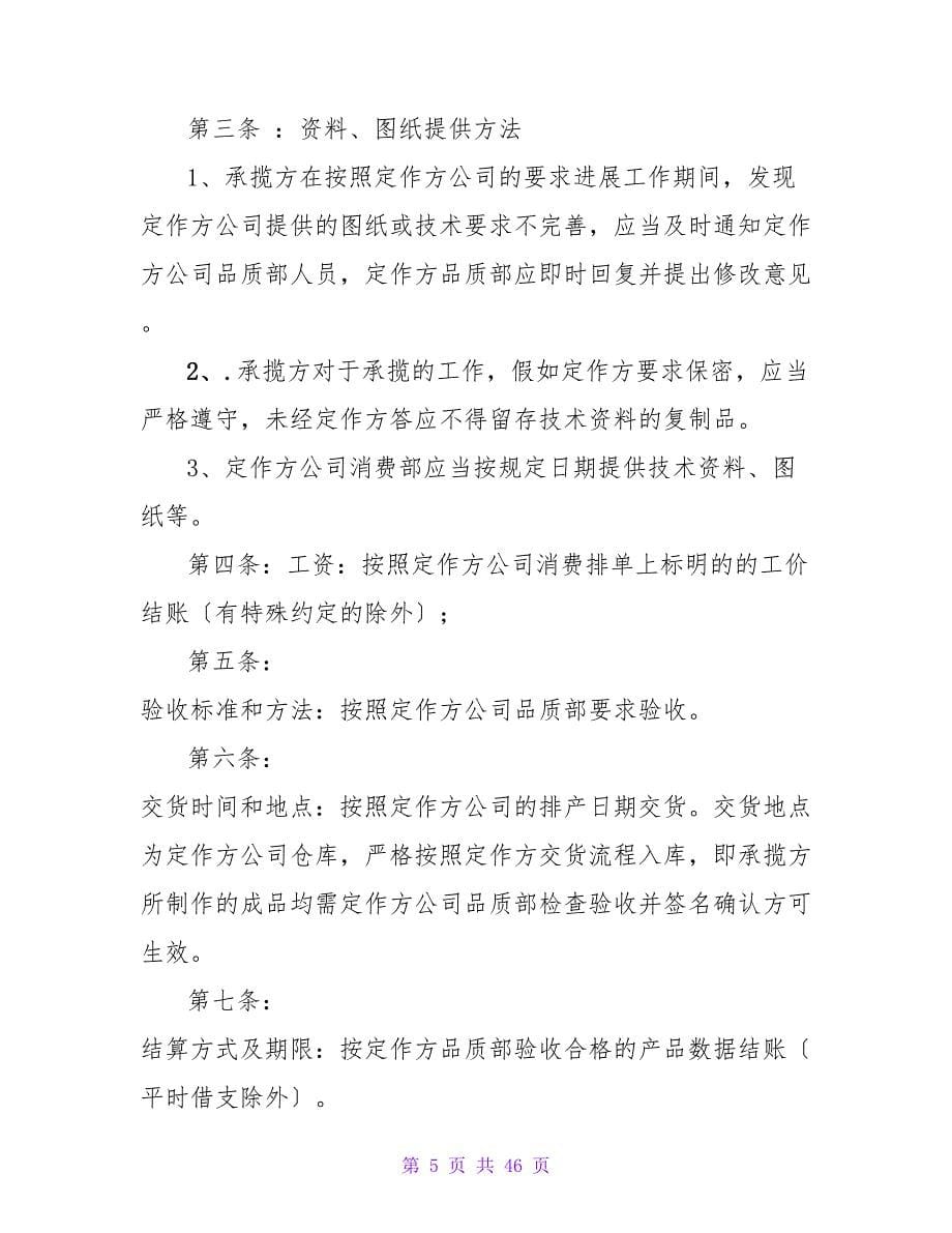 承揽加工合同模板汇总7篇.doc_第5页