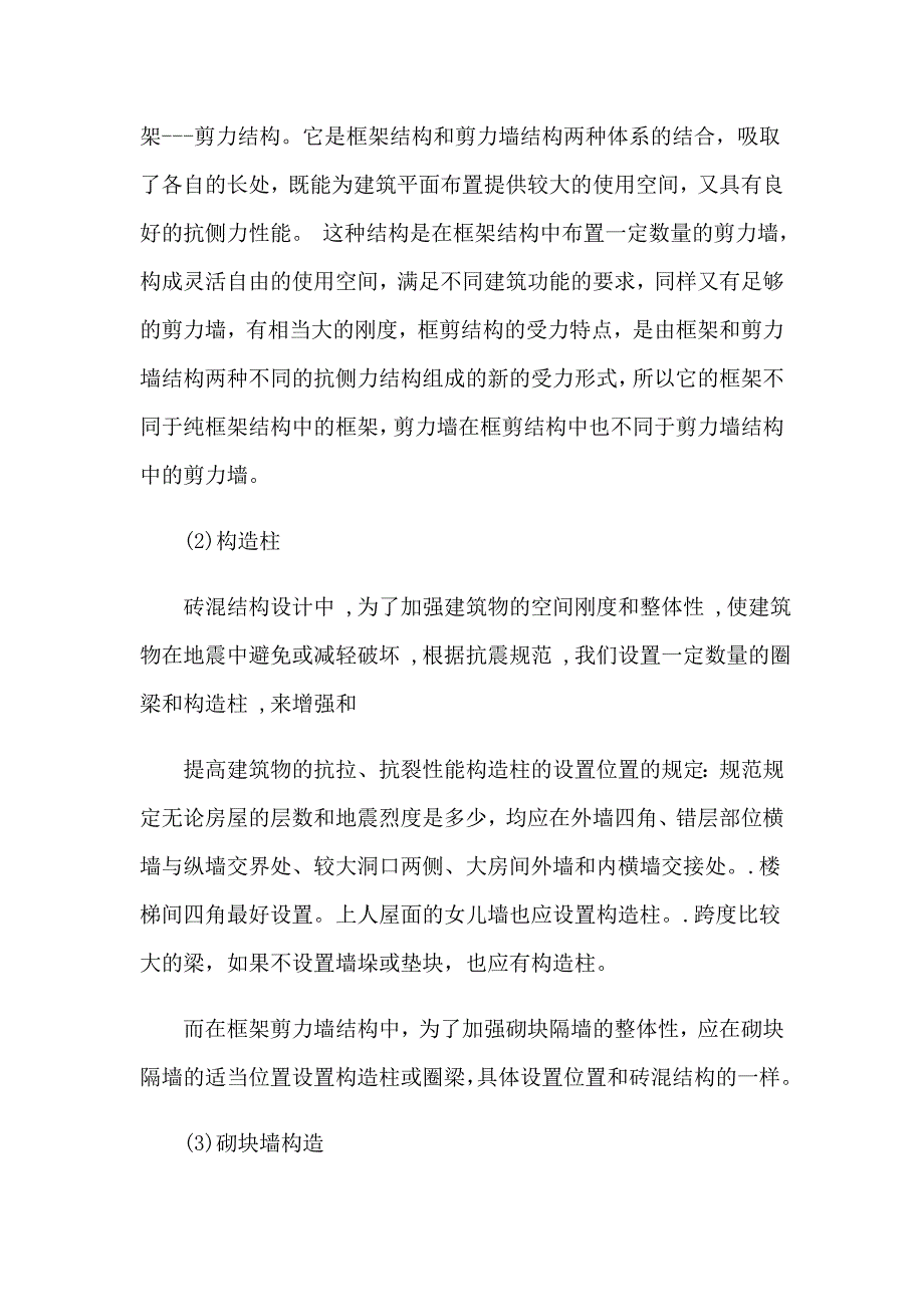 关于建筑认识与实习报告合集8篇_第4页