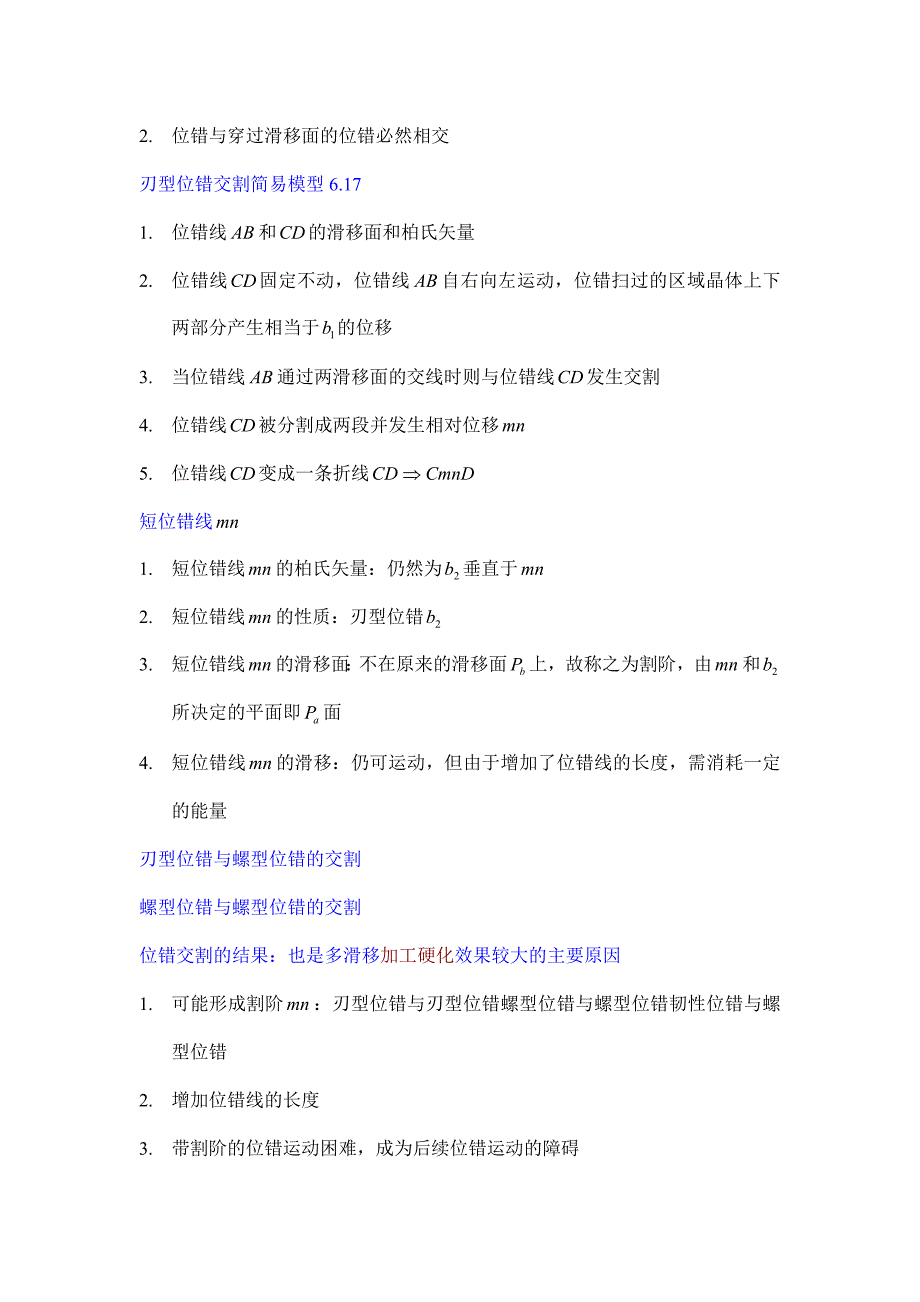 滑移的位错机制.doc_第4页