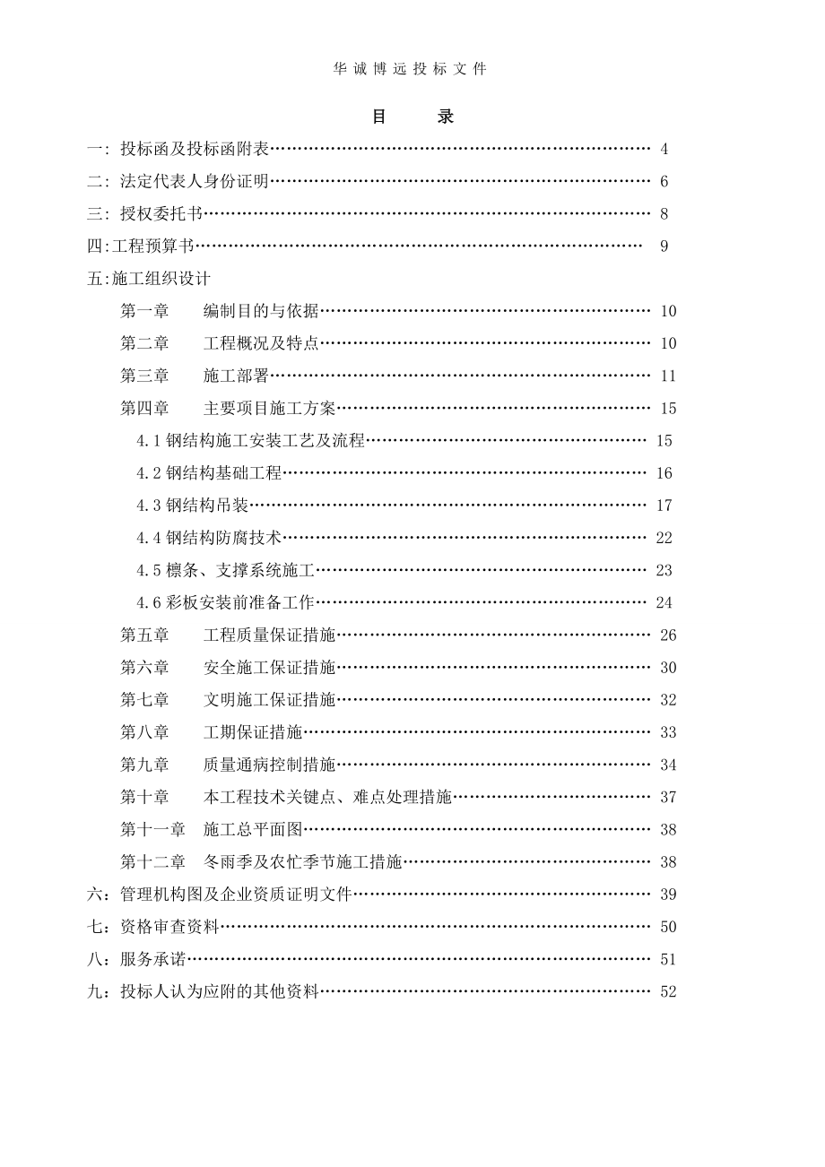 投标文件(华诚博远有限公司)_第2页