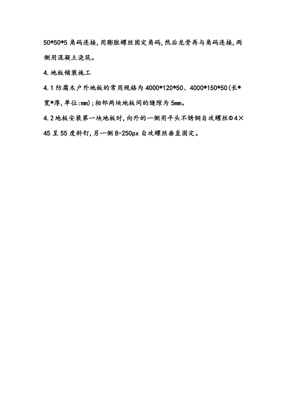 防腐木栏杆安装方案_第2页