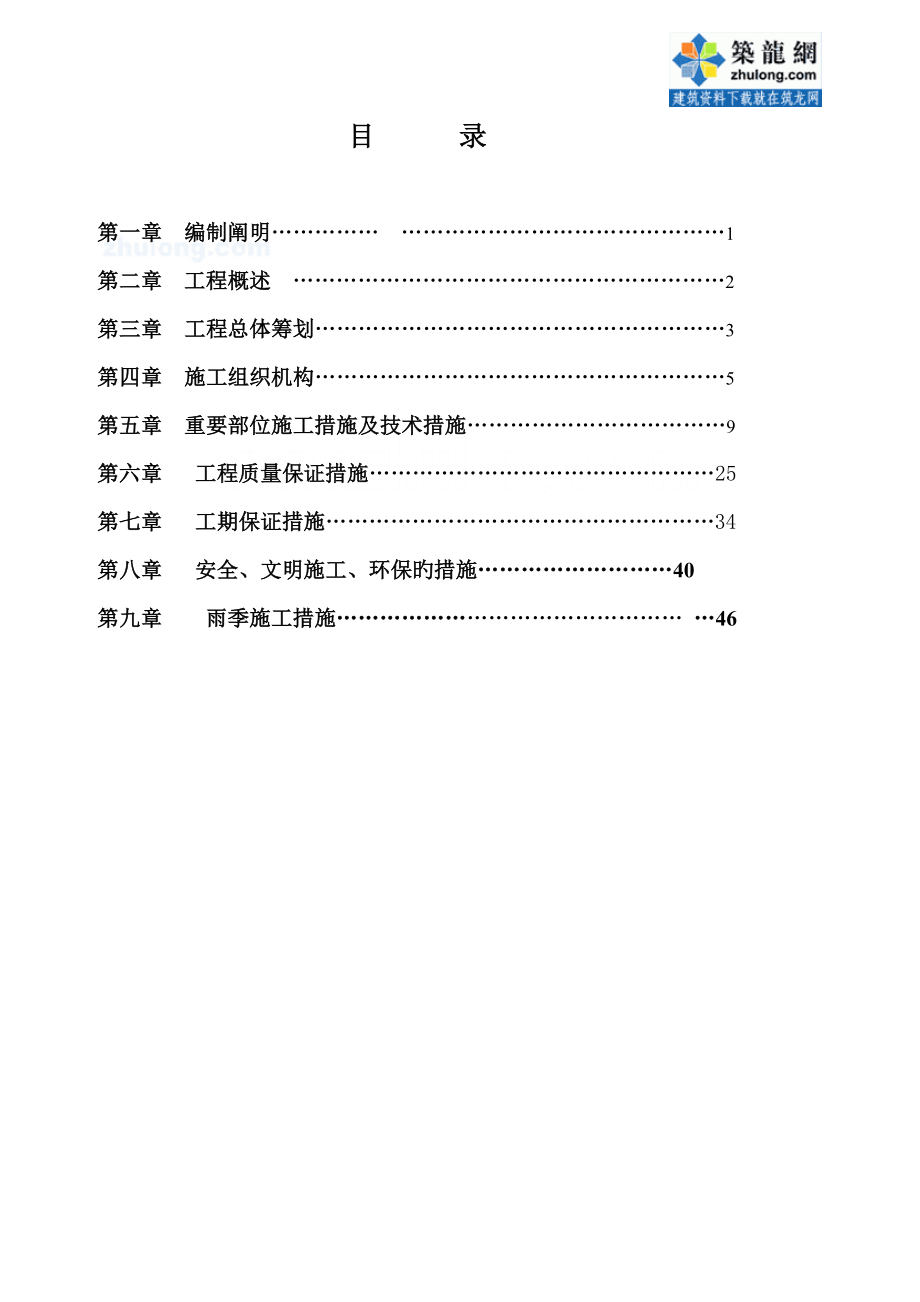 柳营道路及排水工程施工组织设计_第2页