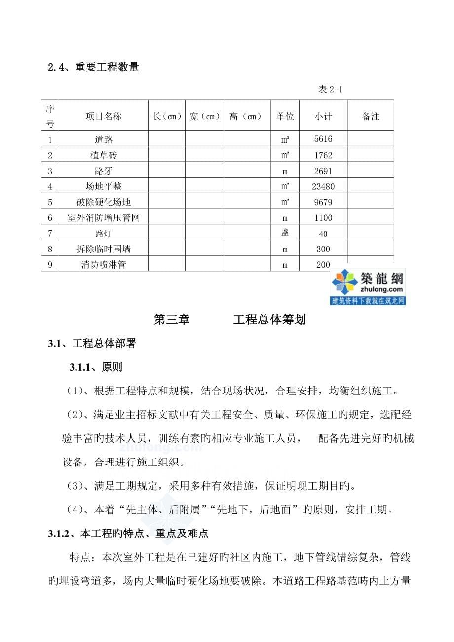 柳营道路及排水工程施工组织设计_第5页