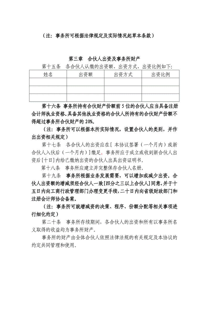 特殊普通合伙会计师事务所协议范本_第4页