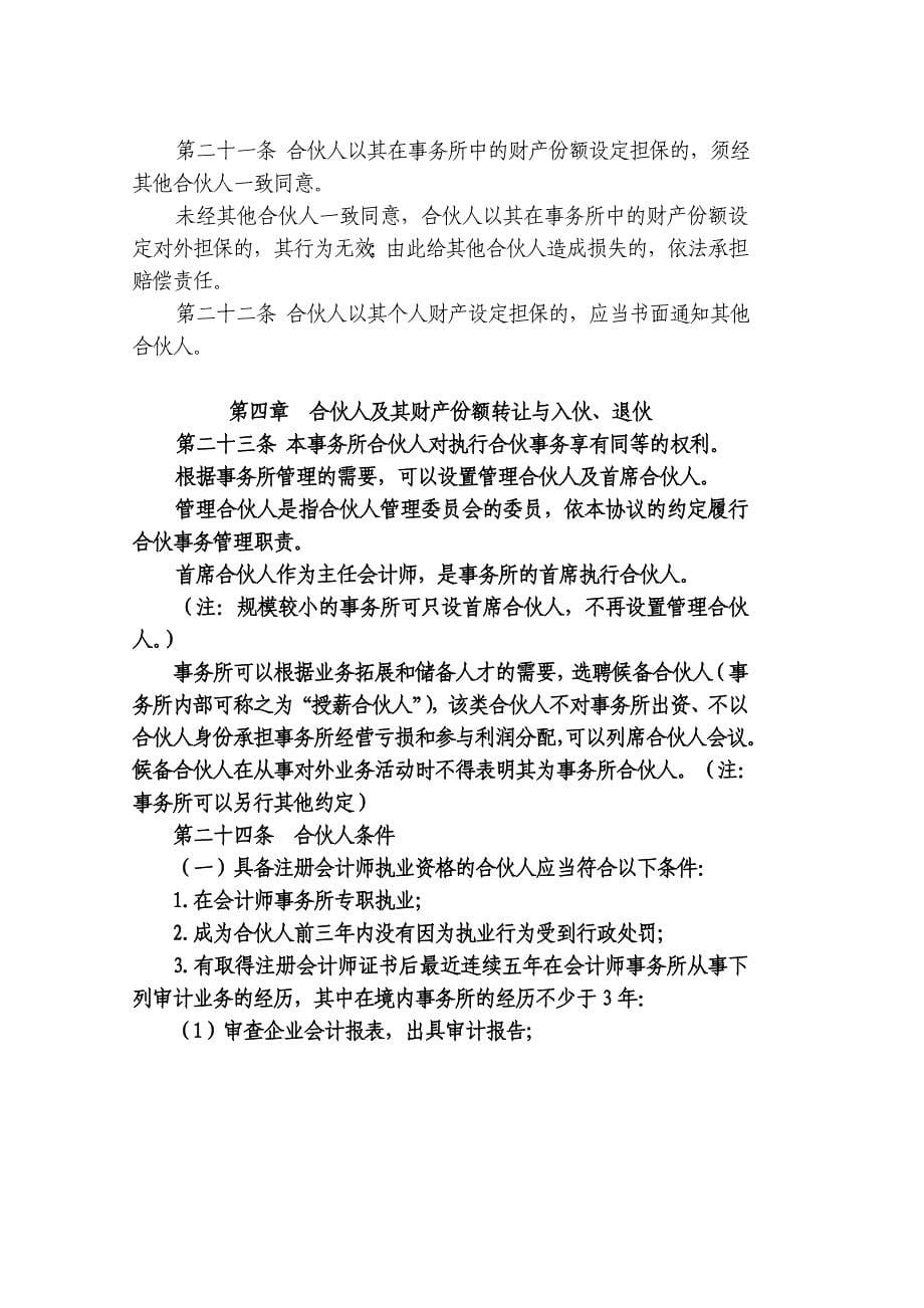 特殊普通合伙会计师事务所协议范本_第5页