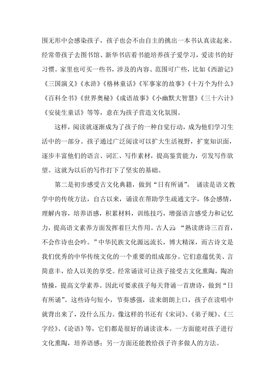 开启小学生写作之门的几种方法_第3页