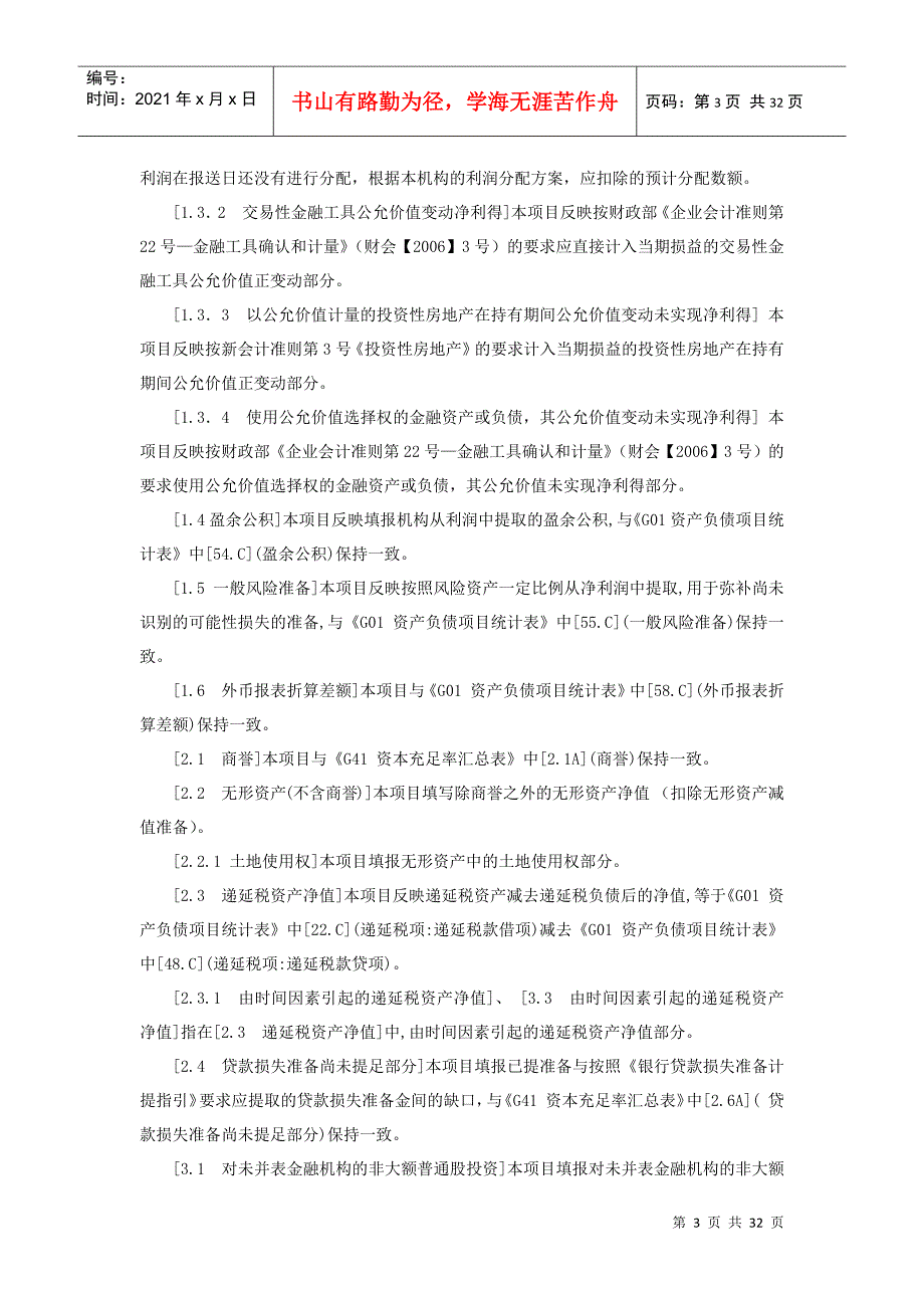 新资本充足率定量测算报表填报说明_第3页