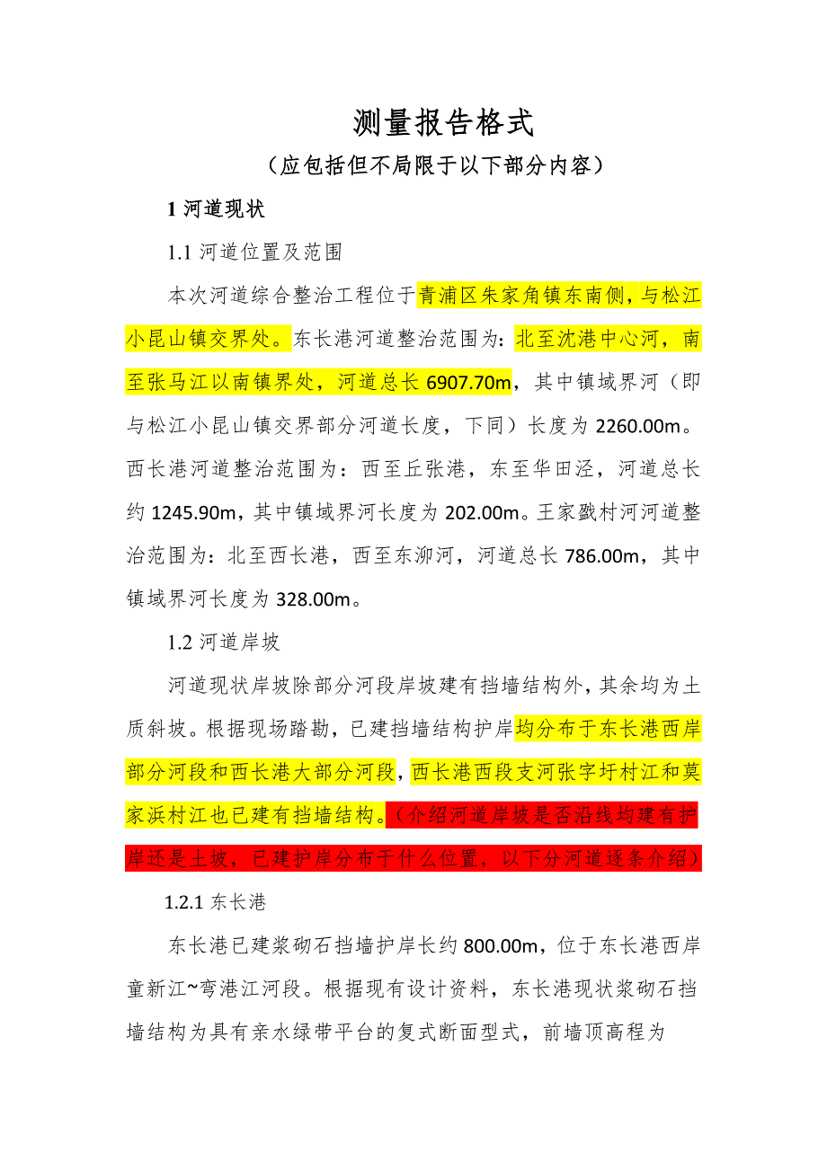 测量报告格式_第1页