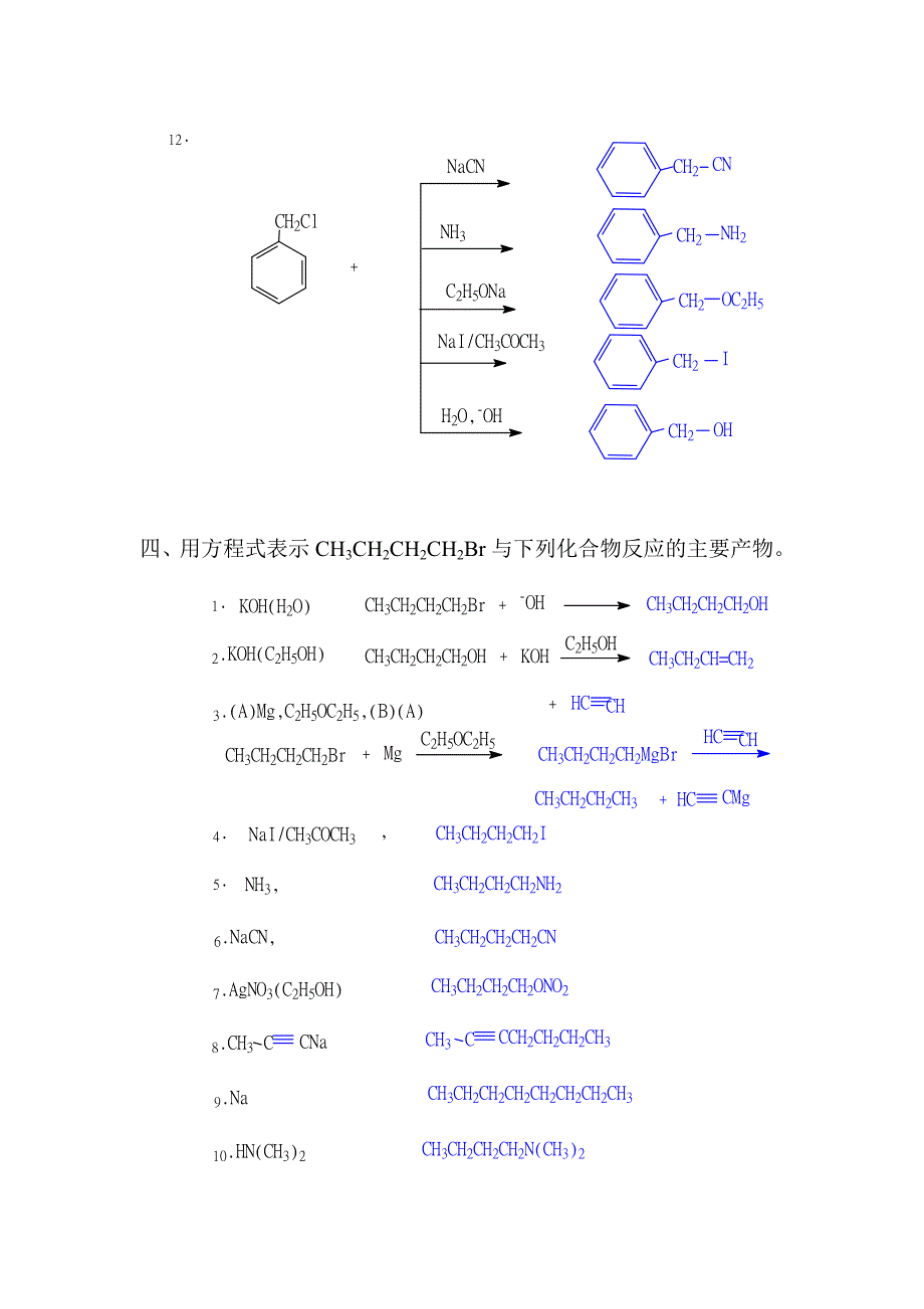 有机化学第9章参考答案_第3页