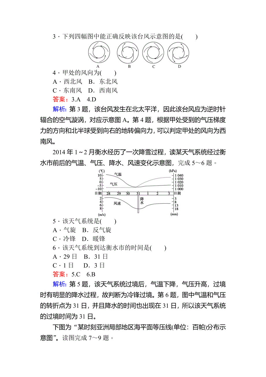 高一地理人教版必修一练习：2.3常见天气系统 Word版含解析_第2页