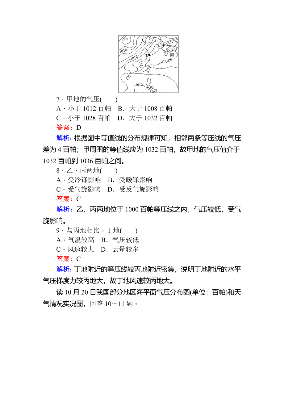 高一地理人教版必修一练习：2.3常见天气系统 Word版含解析_第3页