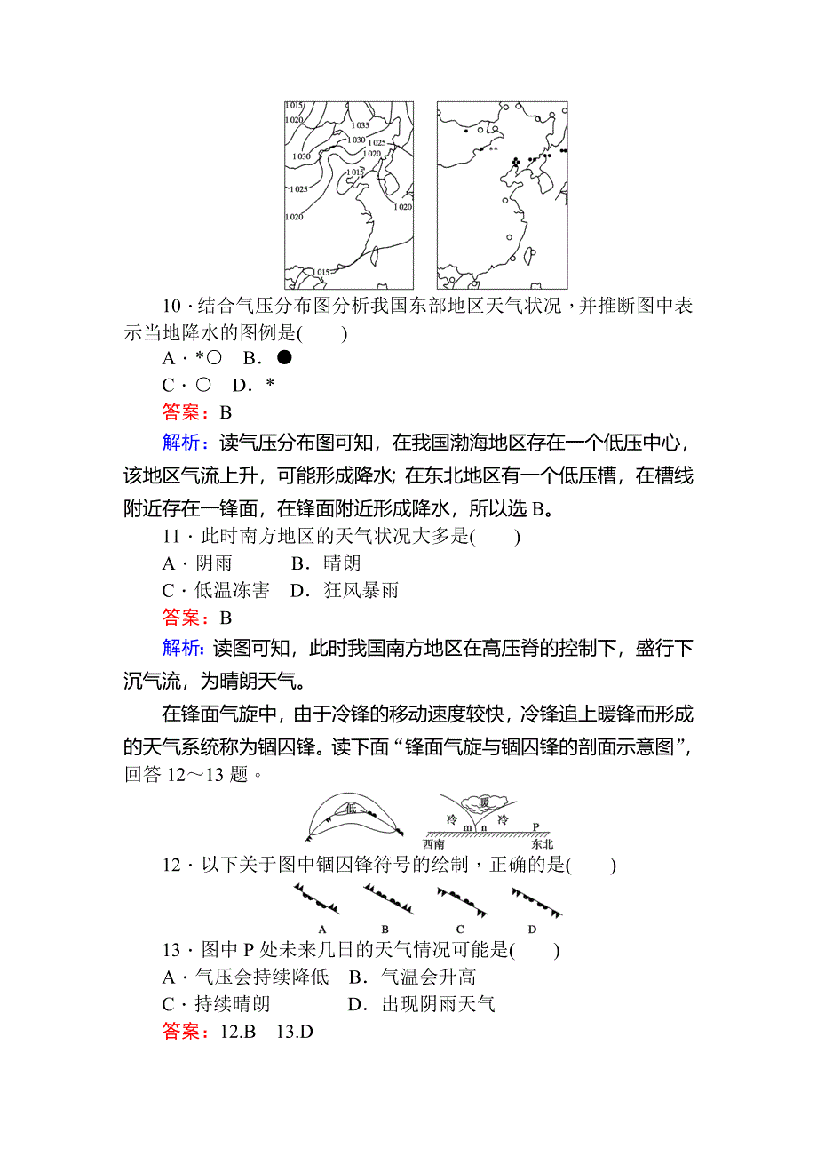 高一地理人教版必修一练习：2.3常见天气系统 Word版含解析_第4页