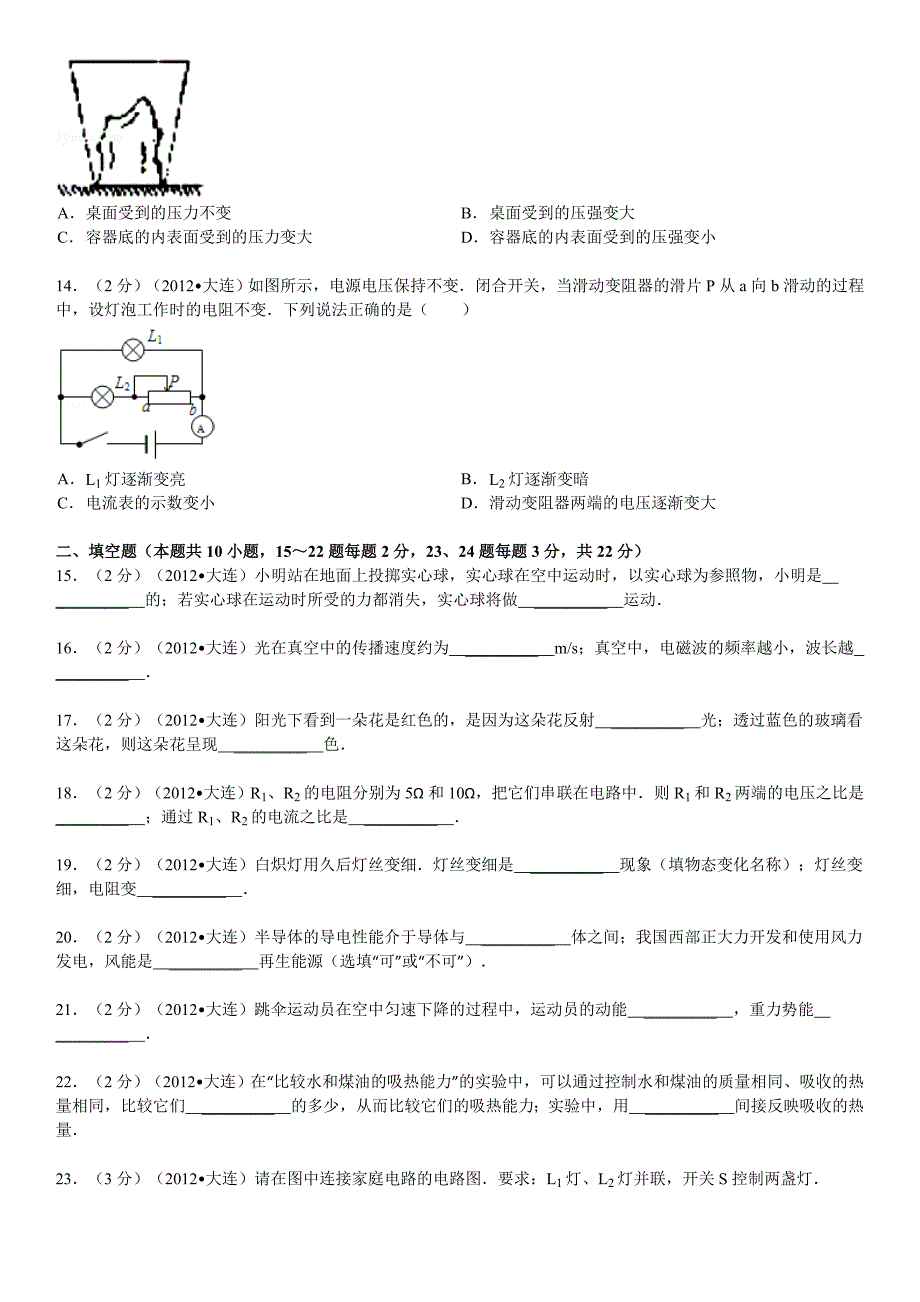 2012年辽宁省大连市中考物理试卷_第3页