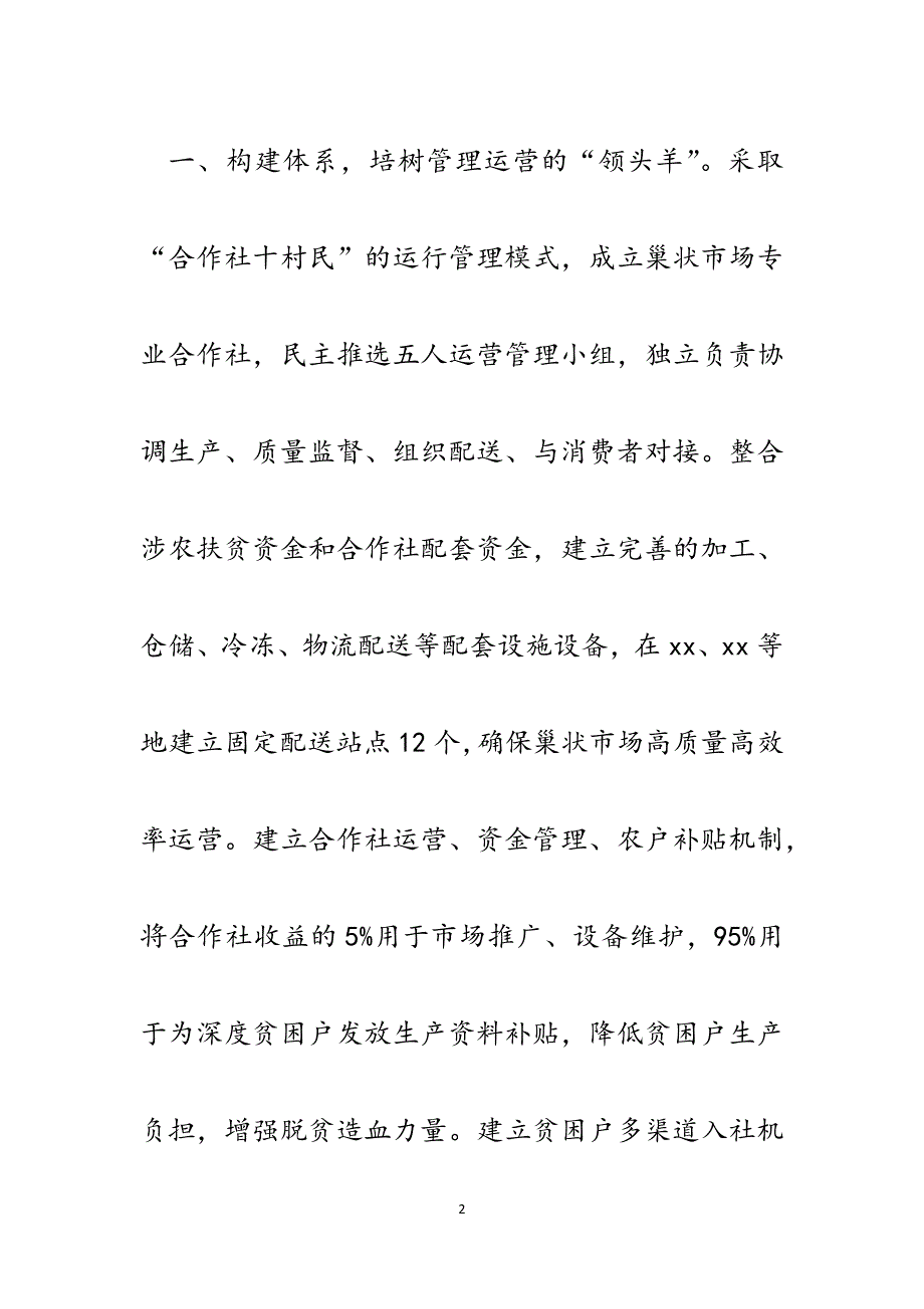 xx县首创“巢状市场”精准扶贫模式扫除脱贫深度盲点汇报提纲.docx_第2页