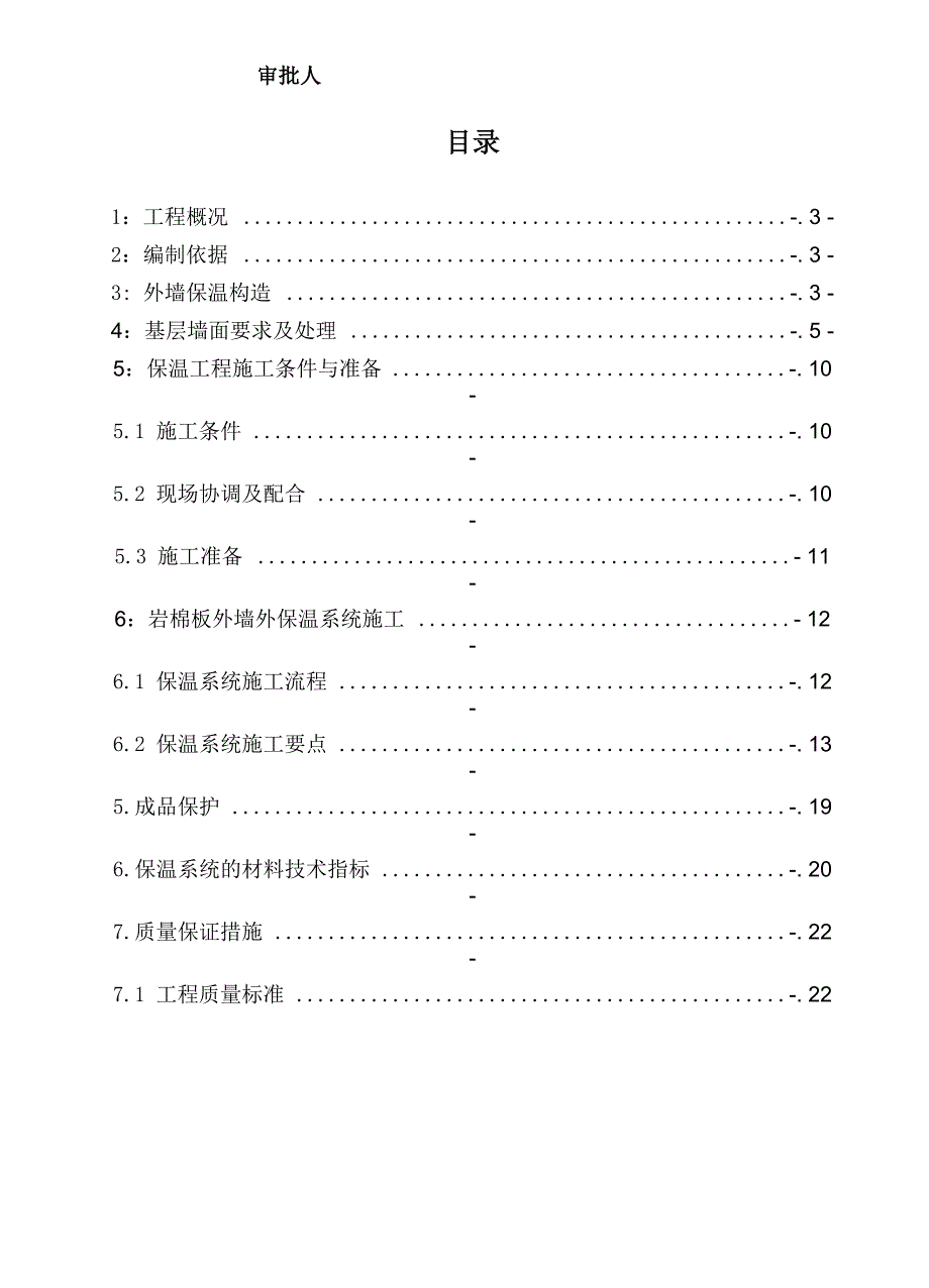 外墙岩棉板保温施工方案_第2页