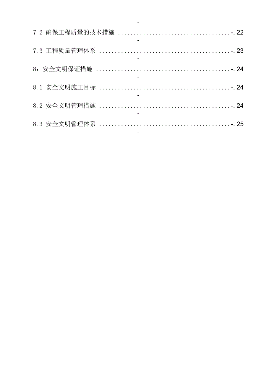 外墙岩棉板保温施工方案_第3页