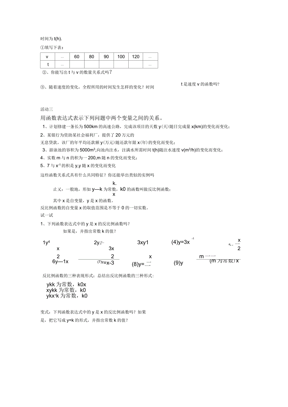 浙教版八年级数学下册第六章《反比例函数(一)》学案_第2页