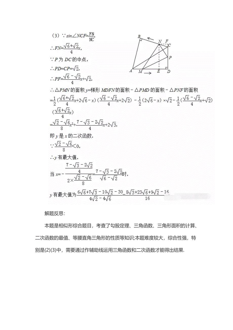 中考数学较难的图形运动类问题该如何解决_第4页