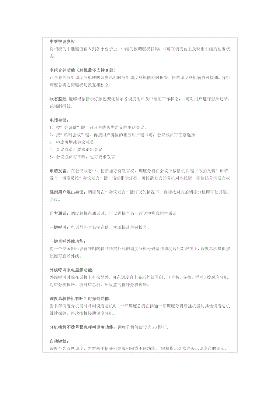 调度机的介绍 (2).doc_第2页