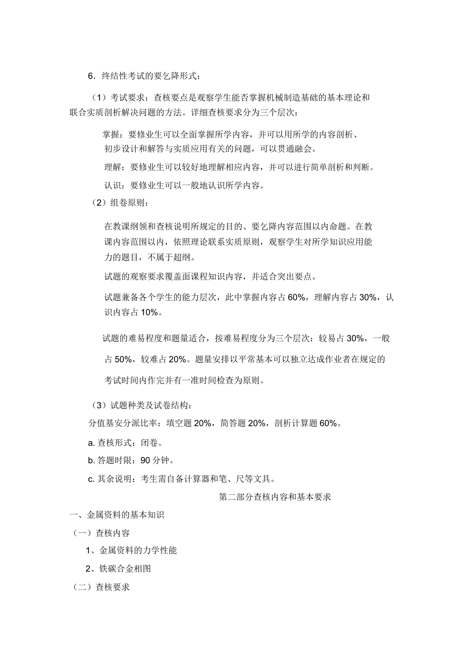 机械制造基础教学辅导五要点.doc_第2页