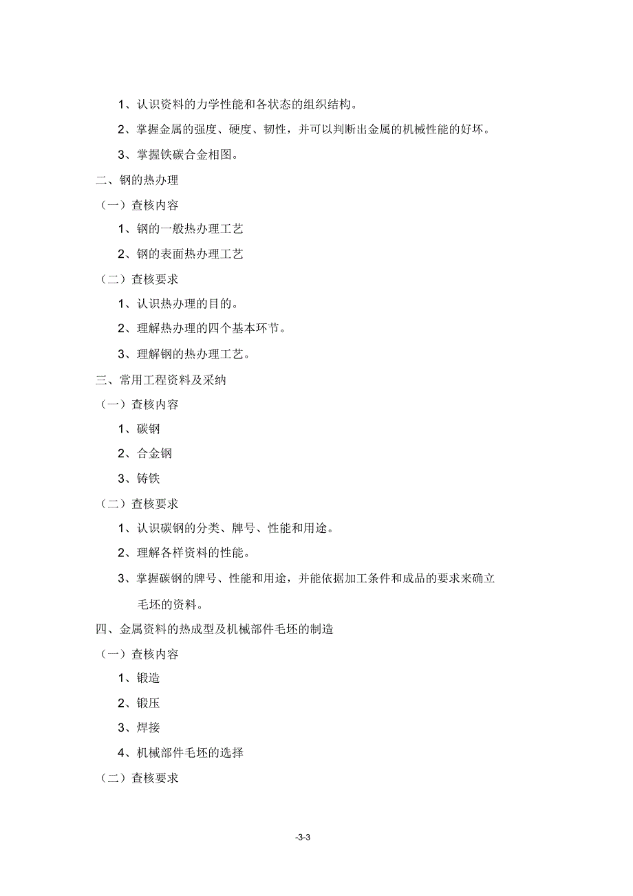 机械制造基础教学辅导五要点.doc_第4页