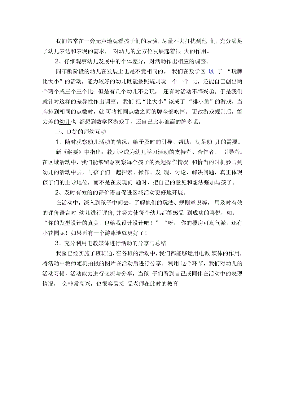 区域活动经验分享和总结_第2页