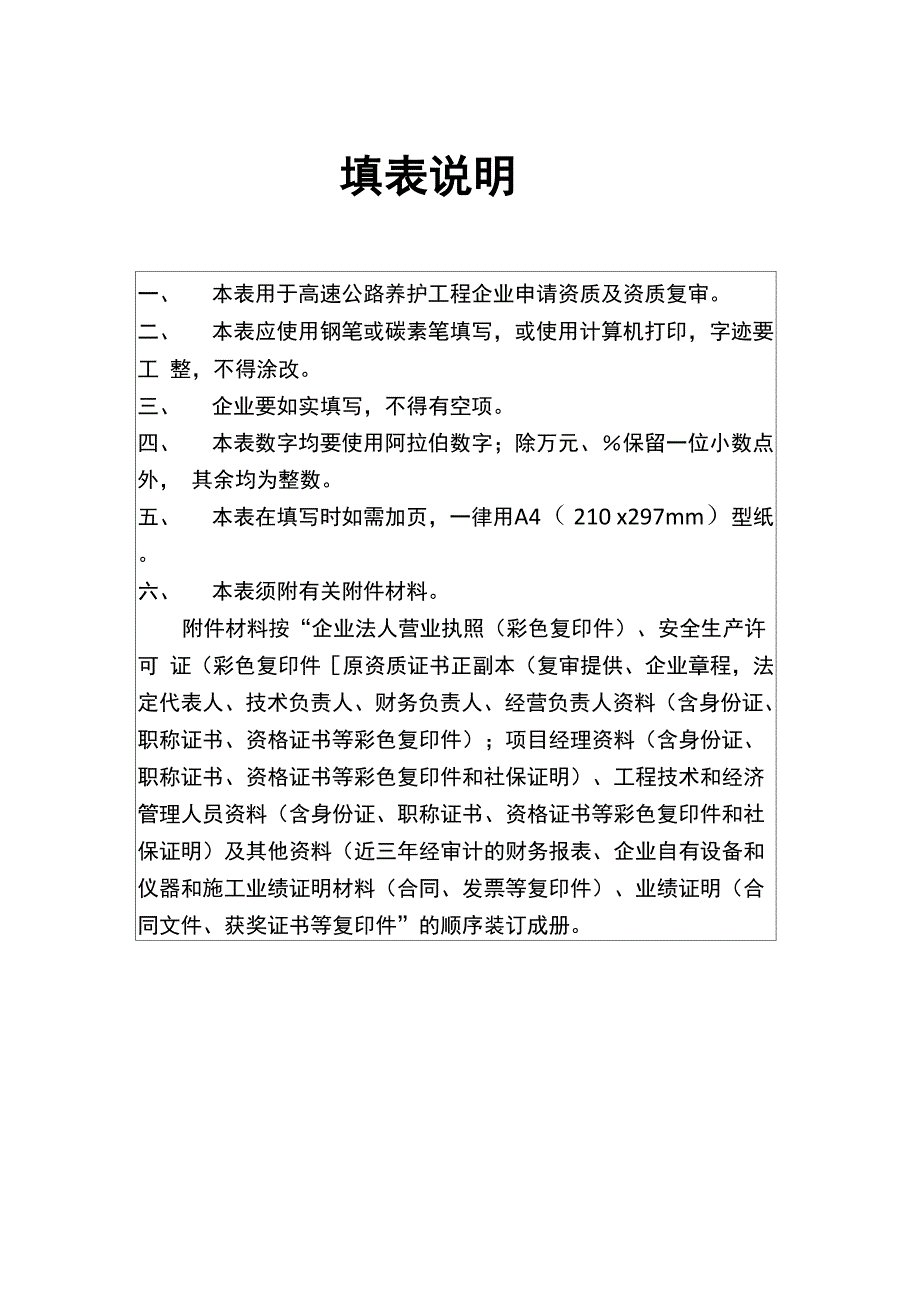 高速公路养护资质申请表_第4页