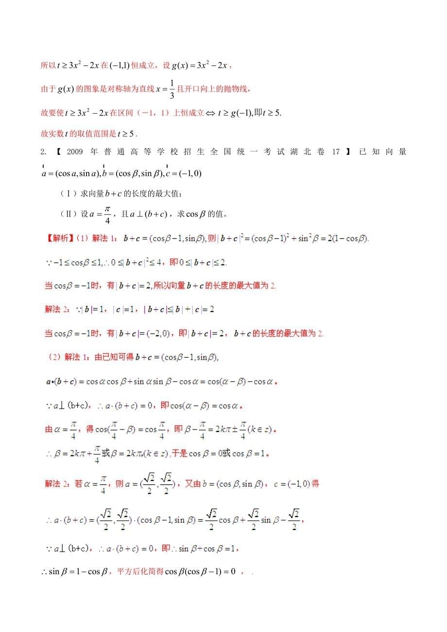 新版湖北版高考数学分项汇编 专题05 平面向量含解析理_第5页