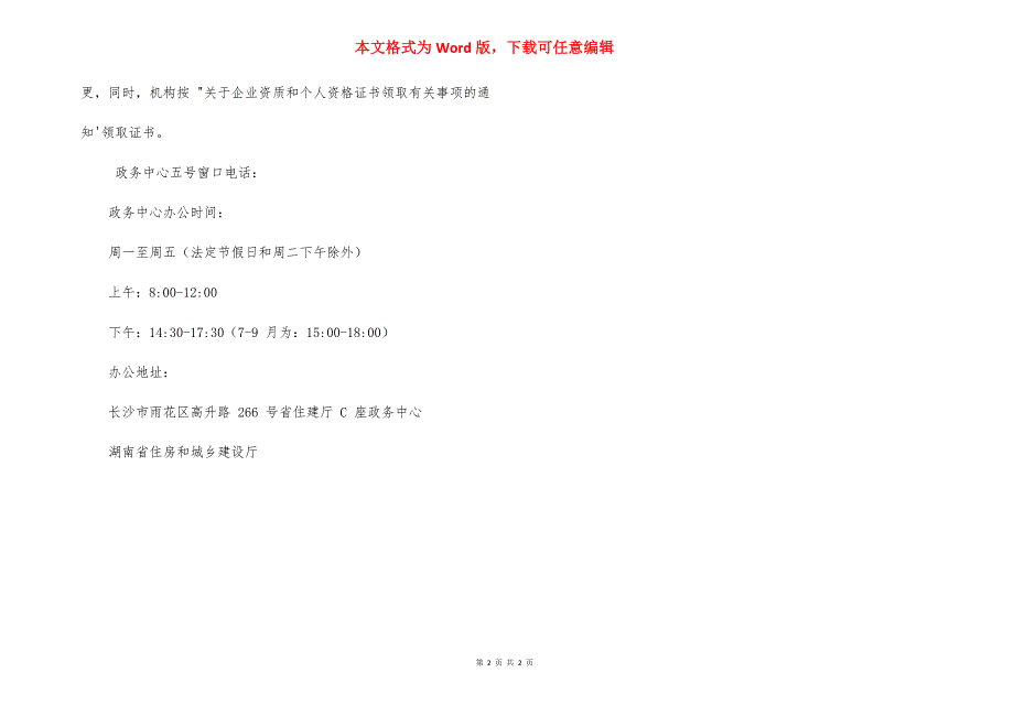 房地产估价机构备案证内容变更材料清单_第2页