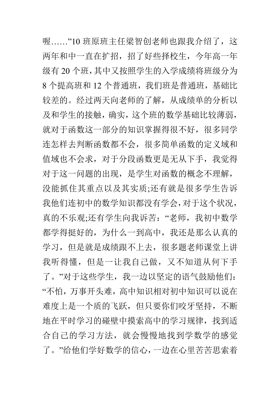 中学教育实习总结报告_第2页