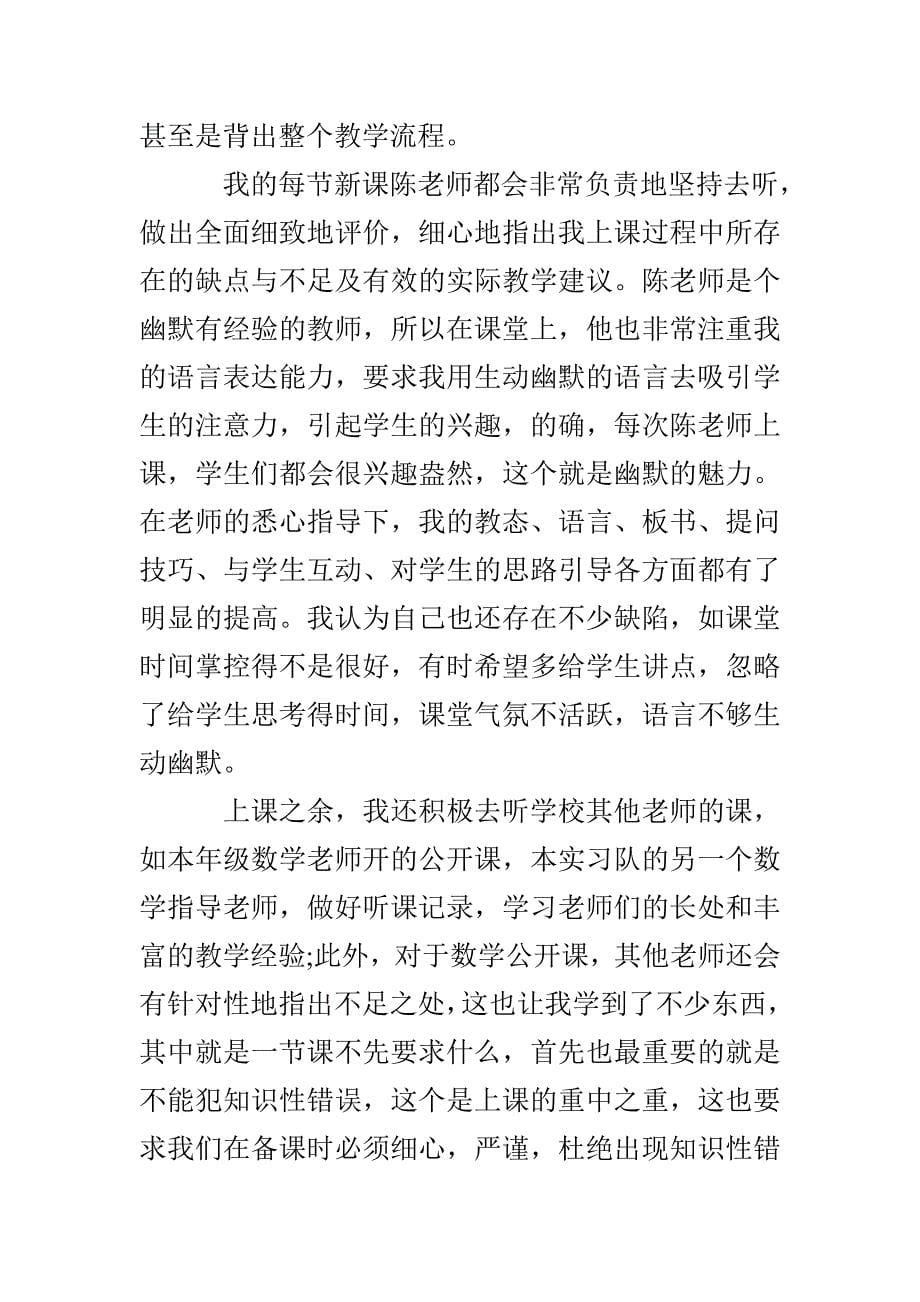 中学教育实习总结报告_第5页