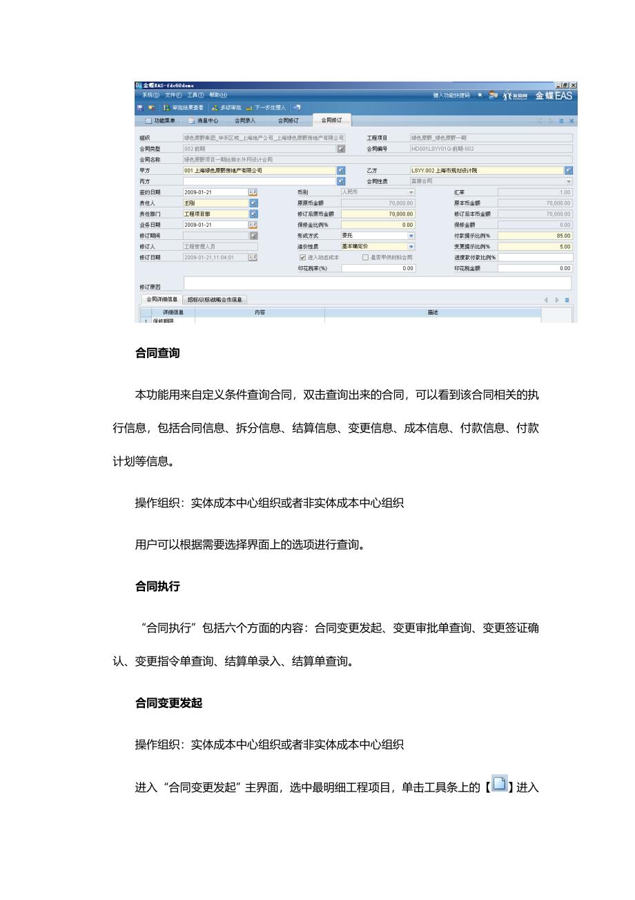 合同管理系统需求分析_第3页