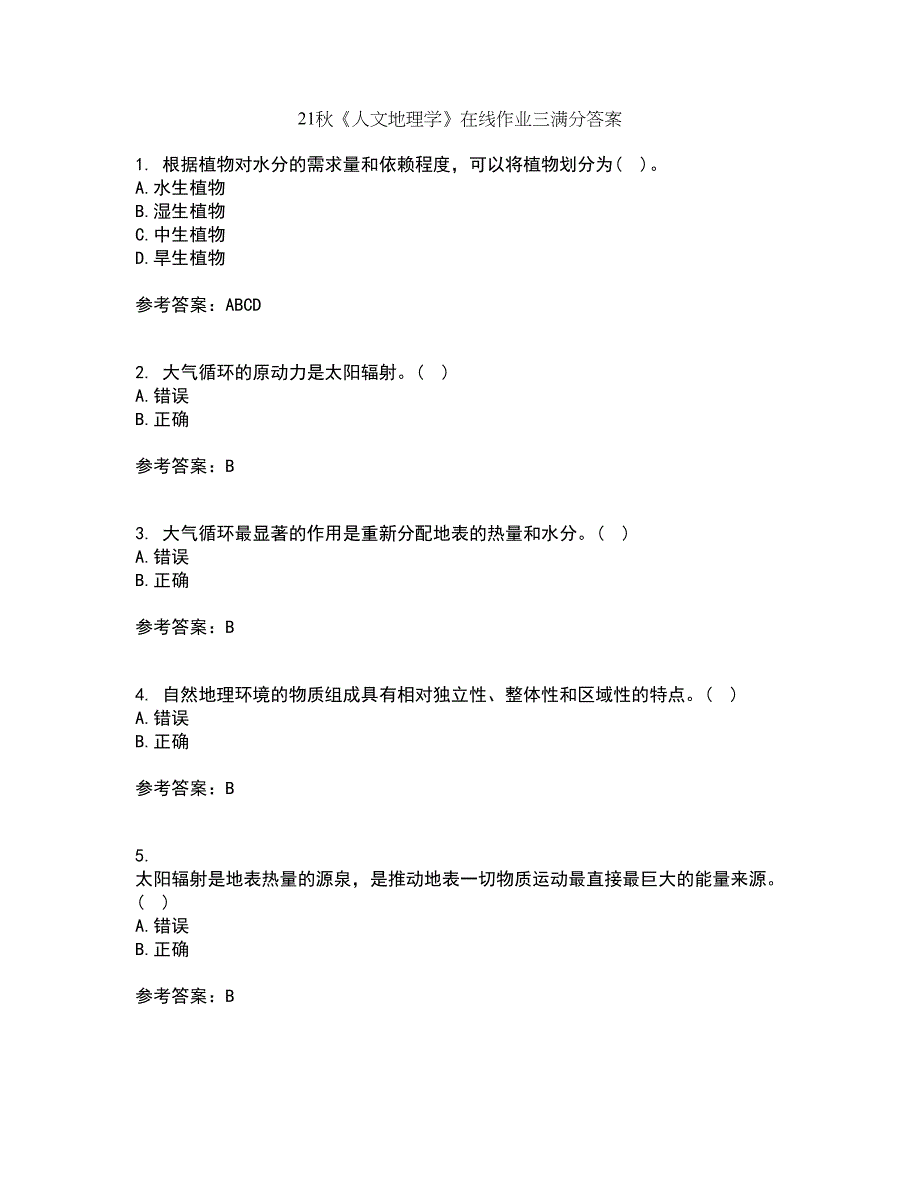 21秋《人文地理学》在线作业三满分答案38_第1页