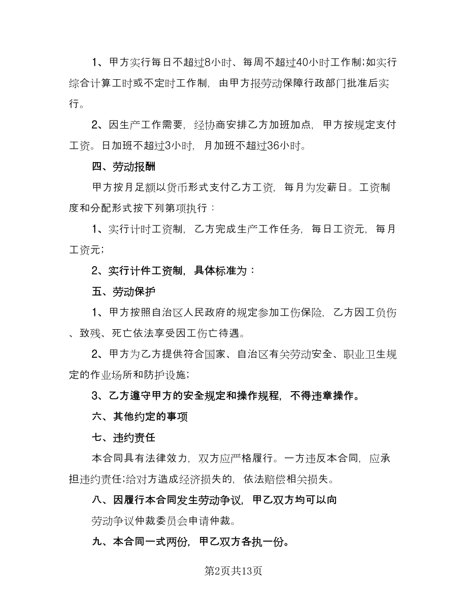 建筑工人劳动合同常规版（4篇）.doc_第2页