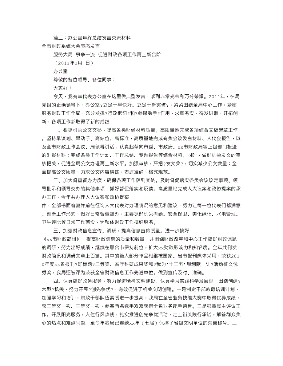 办公室工作总结发言_第2页