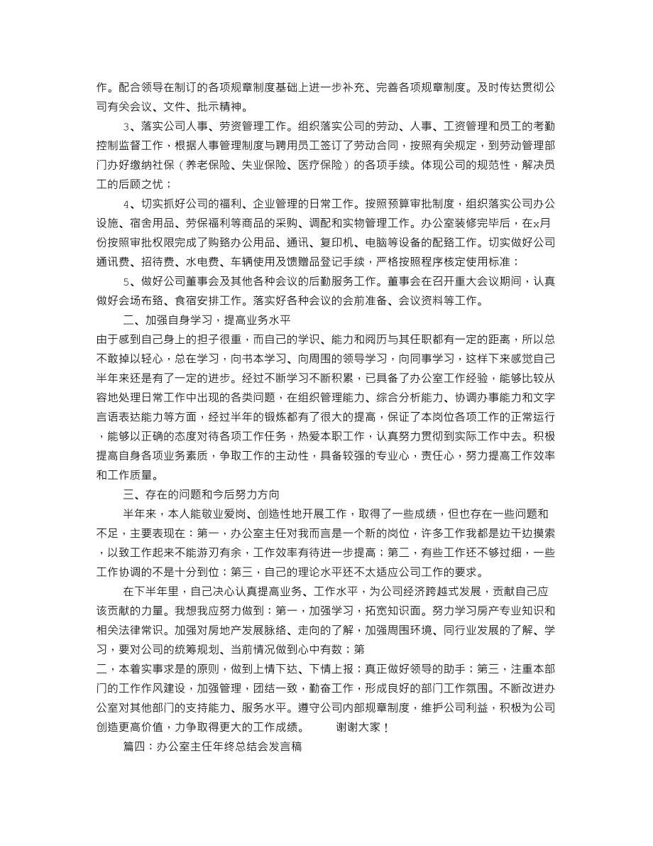 办公室工作总结发言_第5页